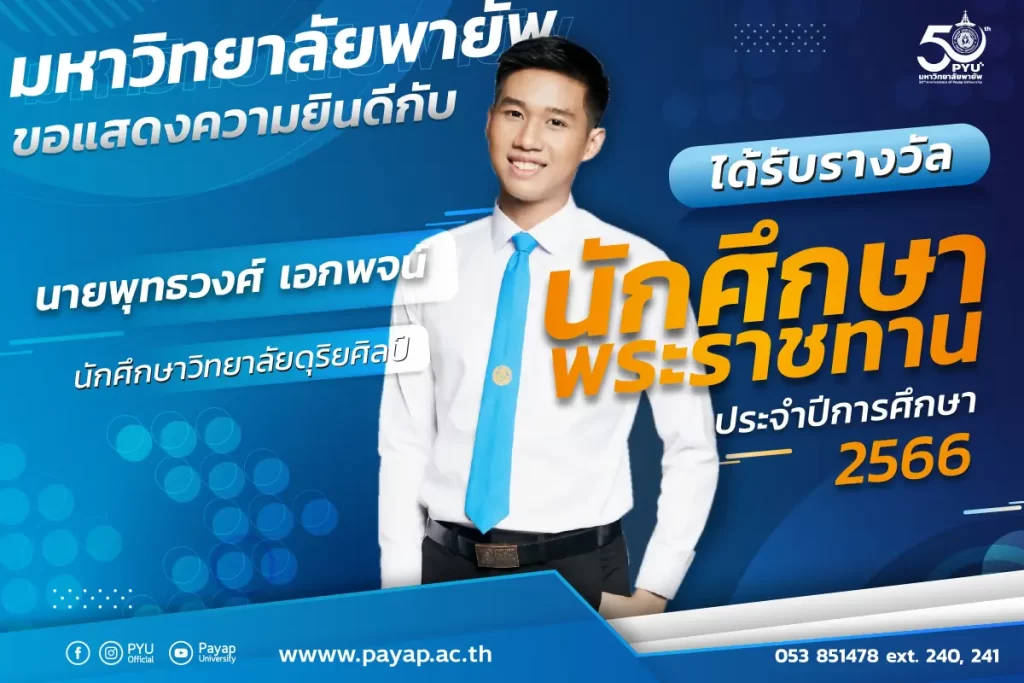 Royal-Students-Award-2566